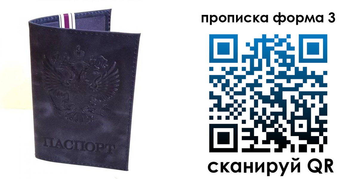 прописка паспорт в Бузулуке