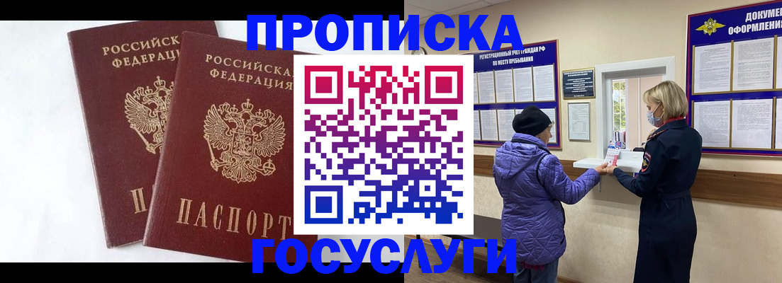 прописка законно в Бузулуке
