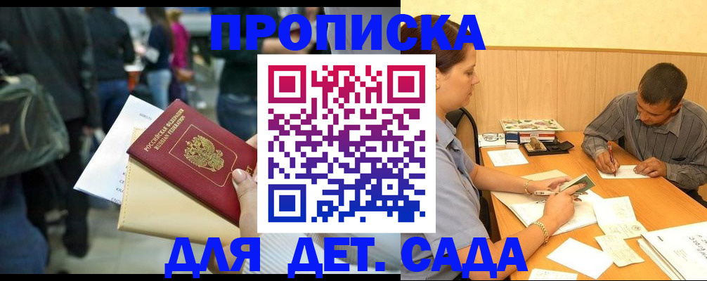 временная регистрация в Бузулуке