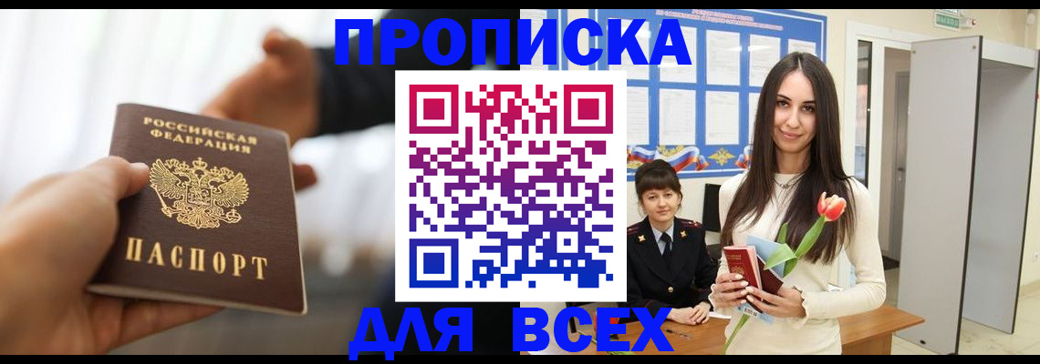 прописка от собственника в Бузулуке