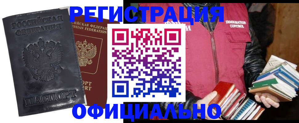 прописка иностранных граждан в Бузулуке