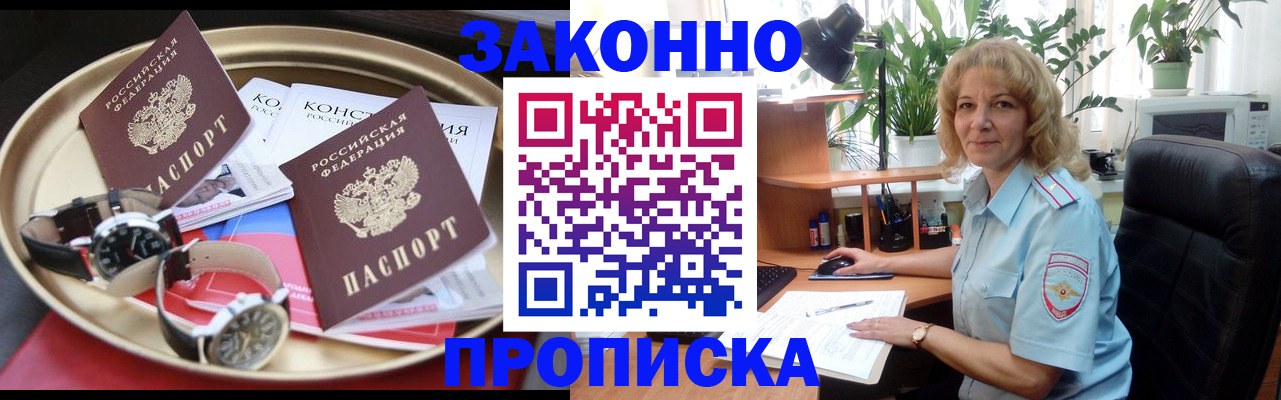 прописка в квартире в Бузулуке