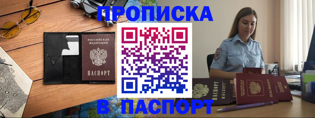 прописка гарантия в Бузулуке