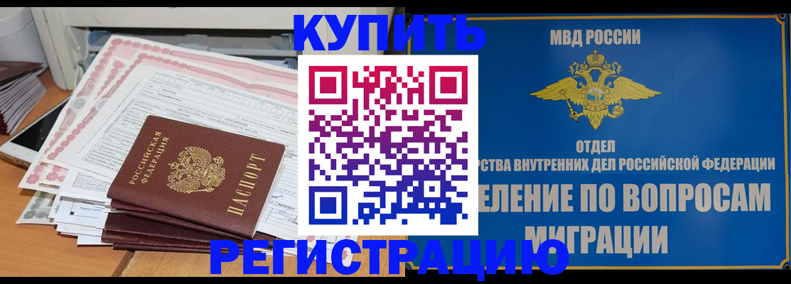 прописка 2025 в Бузулуке