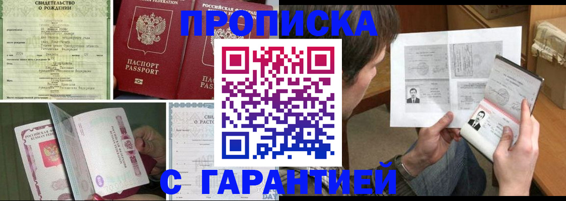 прописка регистрация в Бузулуке